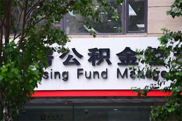 玉树离职后怎么取公积金（离职之后怎么取住房公积金）